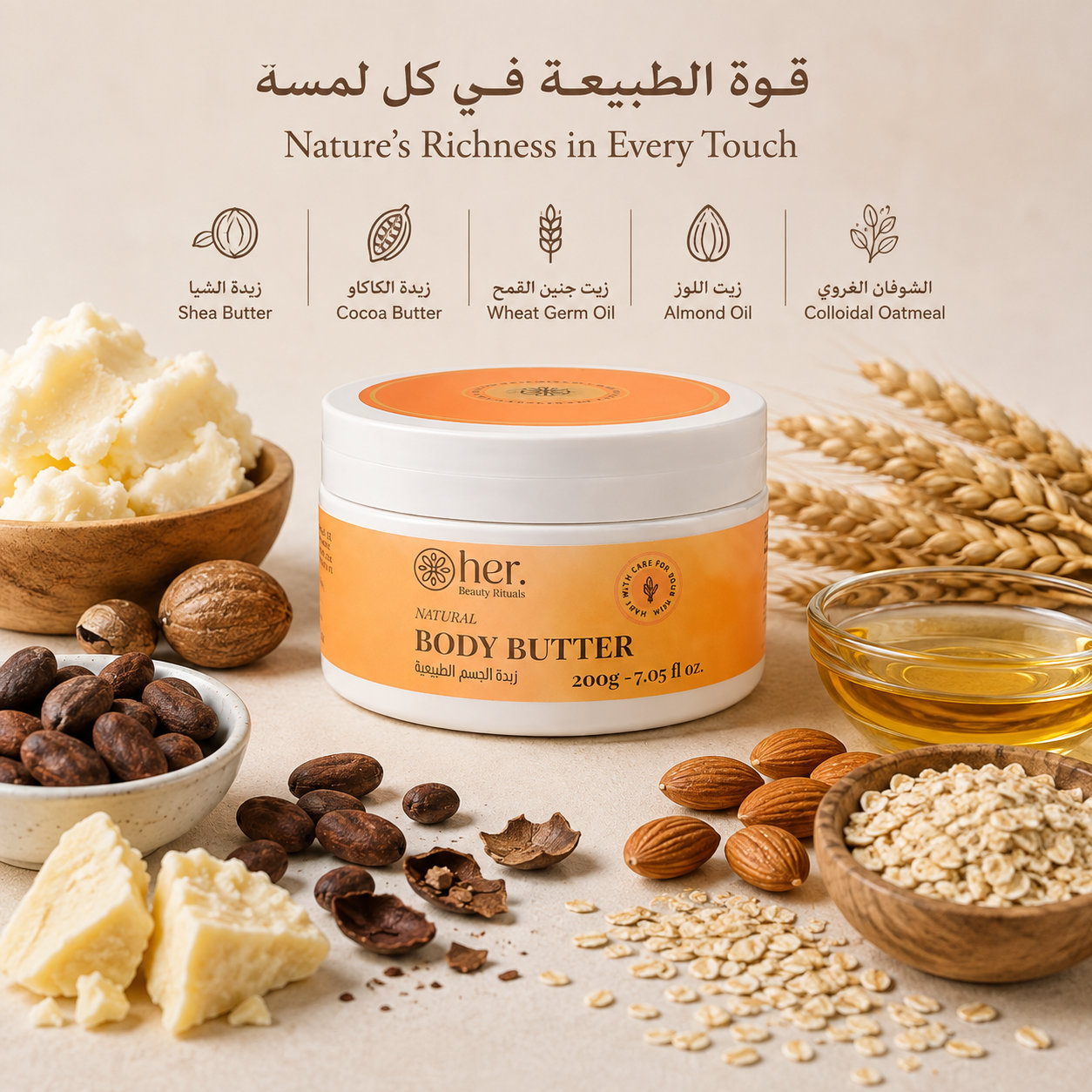 زبدة الجسم الطبيعية غير المعطرة 200 جرام - صورة 3